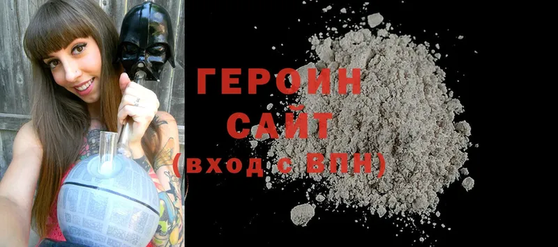 Героин хмурый Бирюсинск